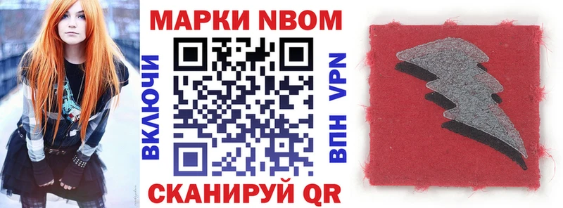 Марки N-bome 1500мкг  Старый Оскол 